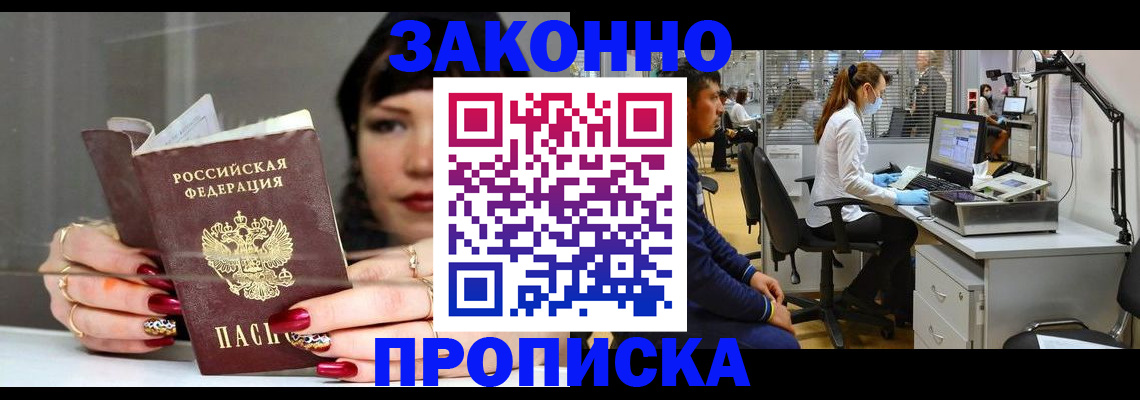 прописка иностранных граждан в Курчатове