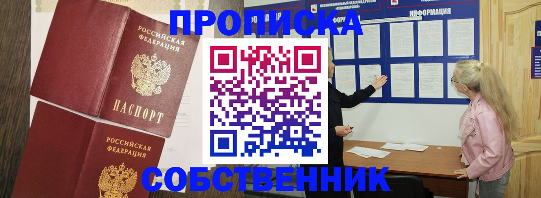 прописка 2025 в Курчатове
