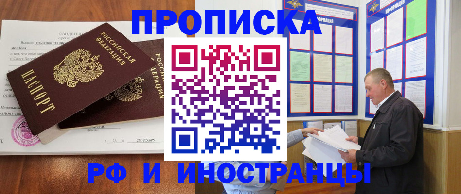 временная регистрация законно в Курчатове