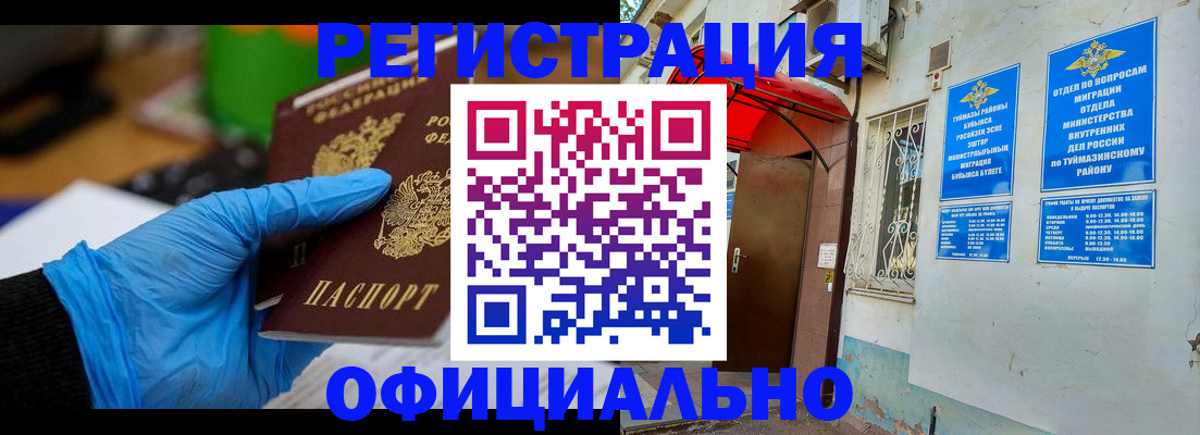прописка в Курчатове